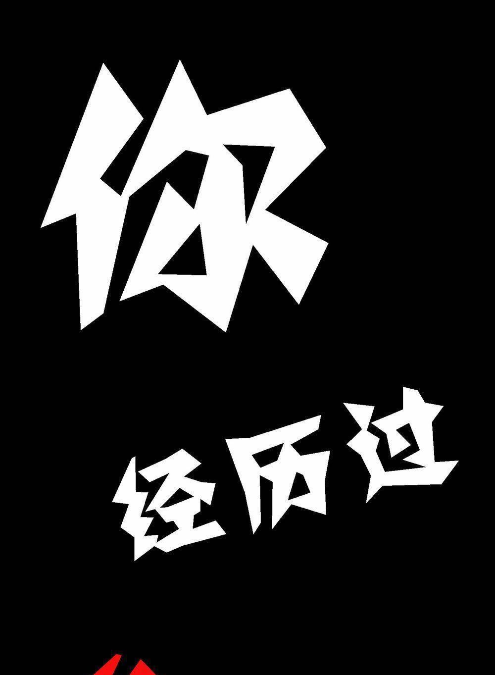 爱情呼叫受限1